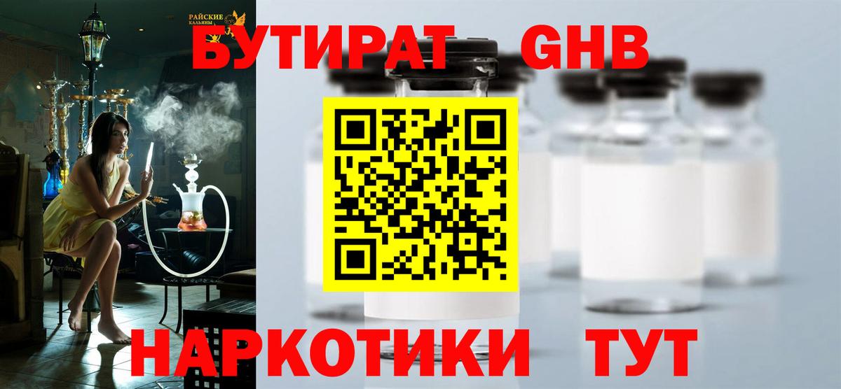 Бутират 99% Каменск-Уральский