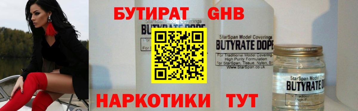 Каменск-Уральский  Бутират бутик  Бутират  Вход с VPN 
