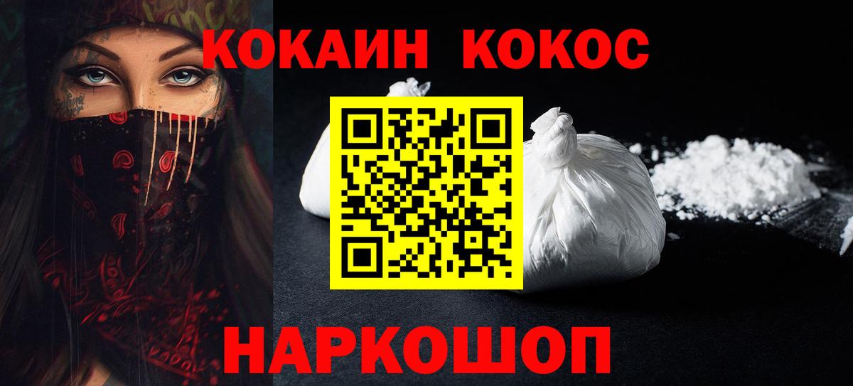 наркотики  Кокаин 97%  Каменск-Уральский  КОКАИН  Вход с VPN  Кокаин FishScale 