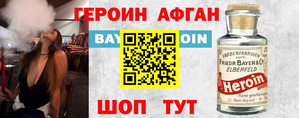 Героин Афган Каменск-Уральский